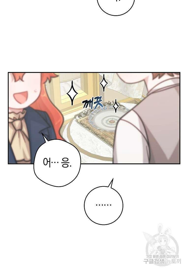 손만 잡고 잘게(카카오) 23화 57