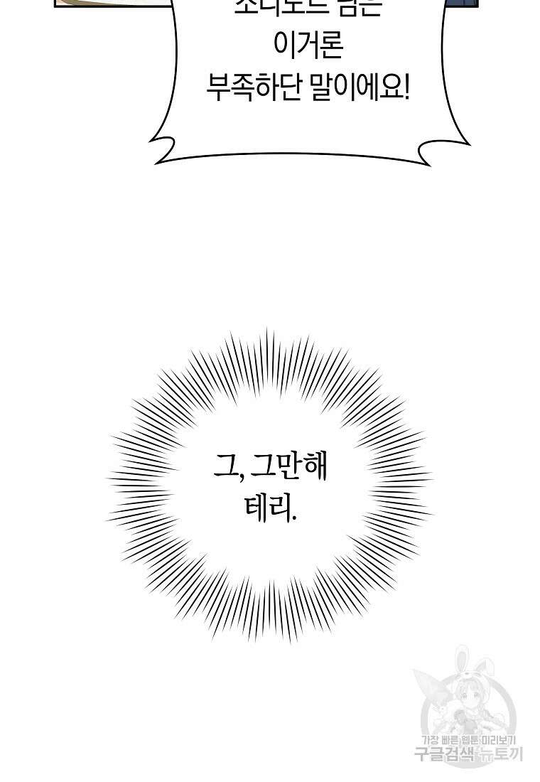 손만 잡고 잘게(카카오) 23화 59