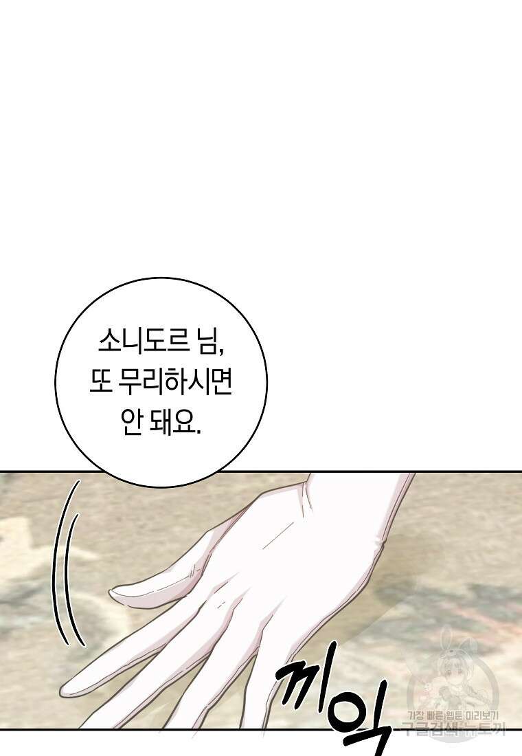 손만 잡고 잘게(카카오) 23화 61