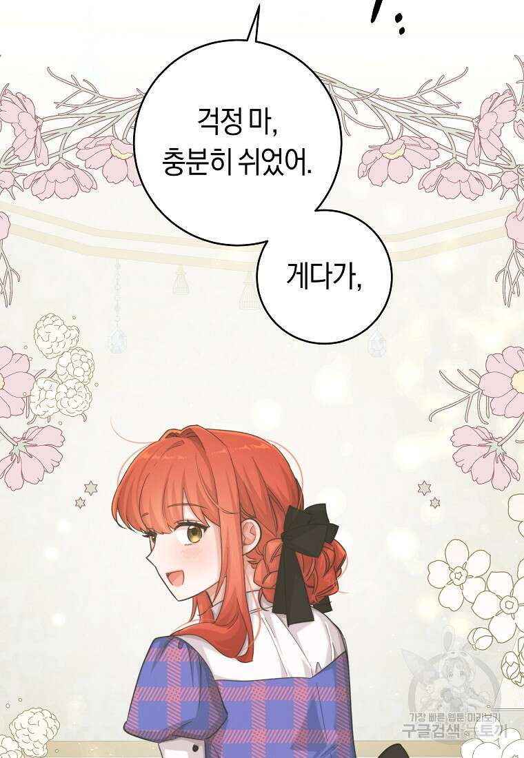 손만 잡고 잘게(카카오) 23화 62