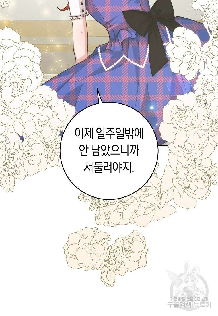 손만 잡고 잘게(카카오) 23화 63
