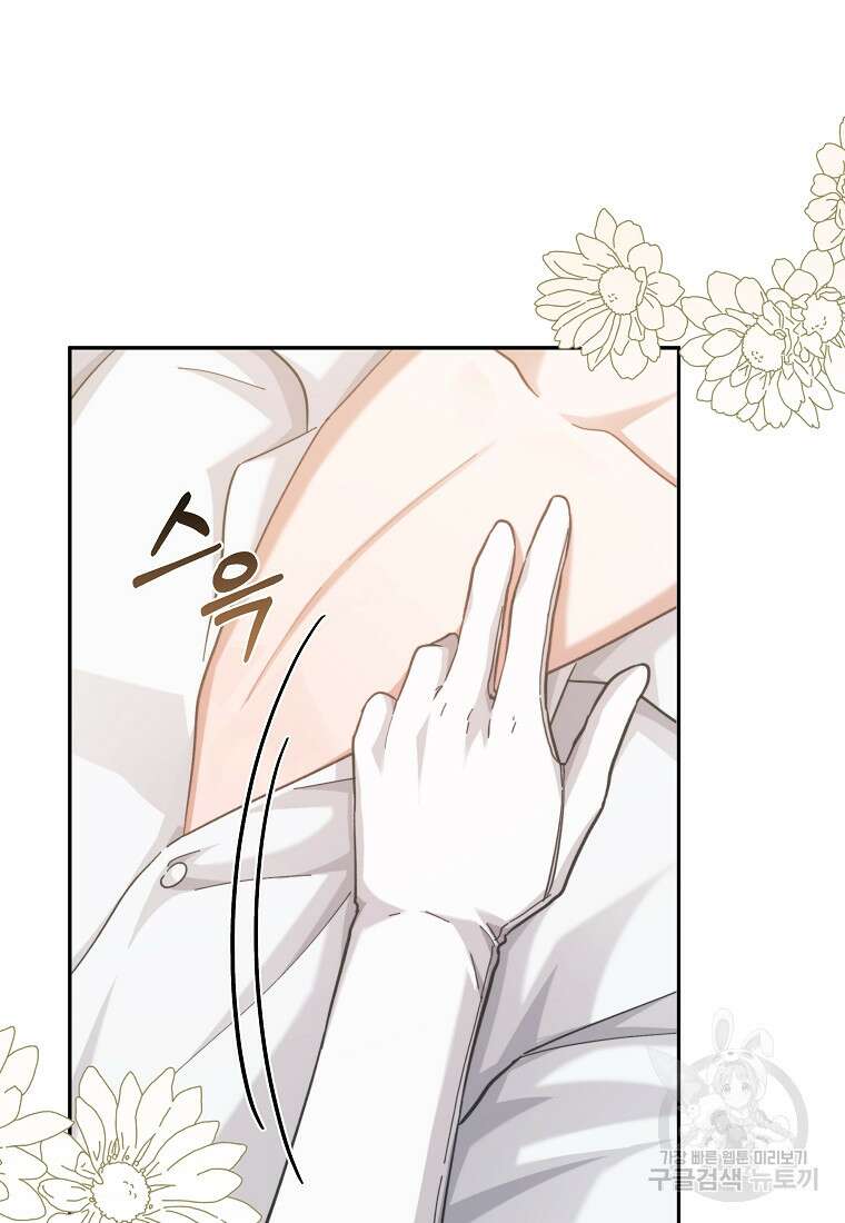 손만 잡고 잘게(카카오) 23화 64