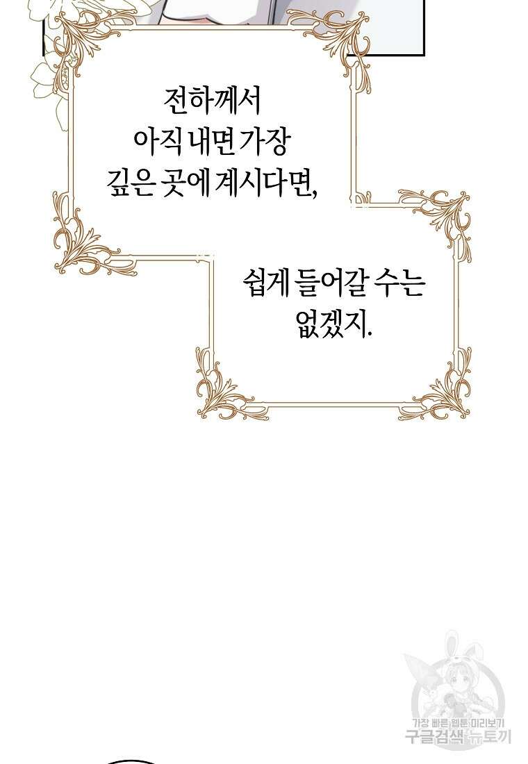 손만 잡고 잘게(카카오) 23화 65