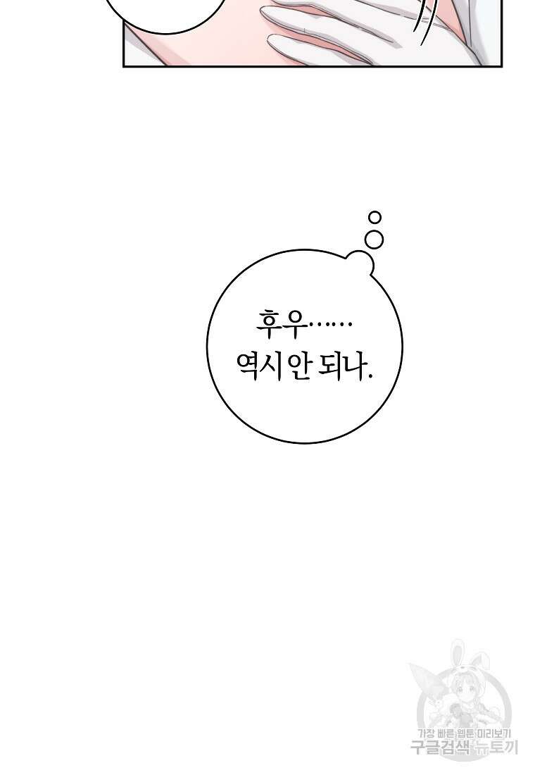 손만 잡고 잘게(카카오) 23화 67