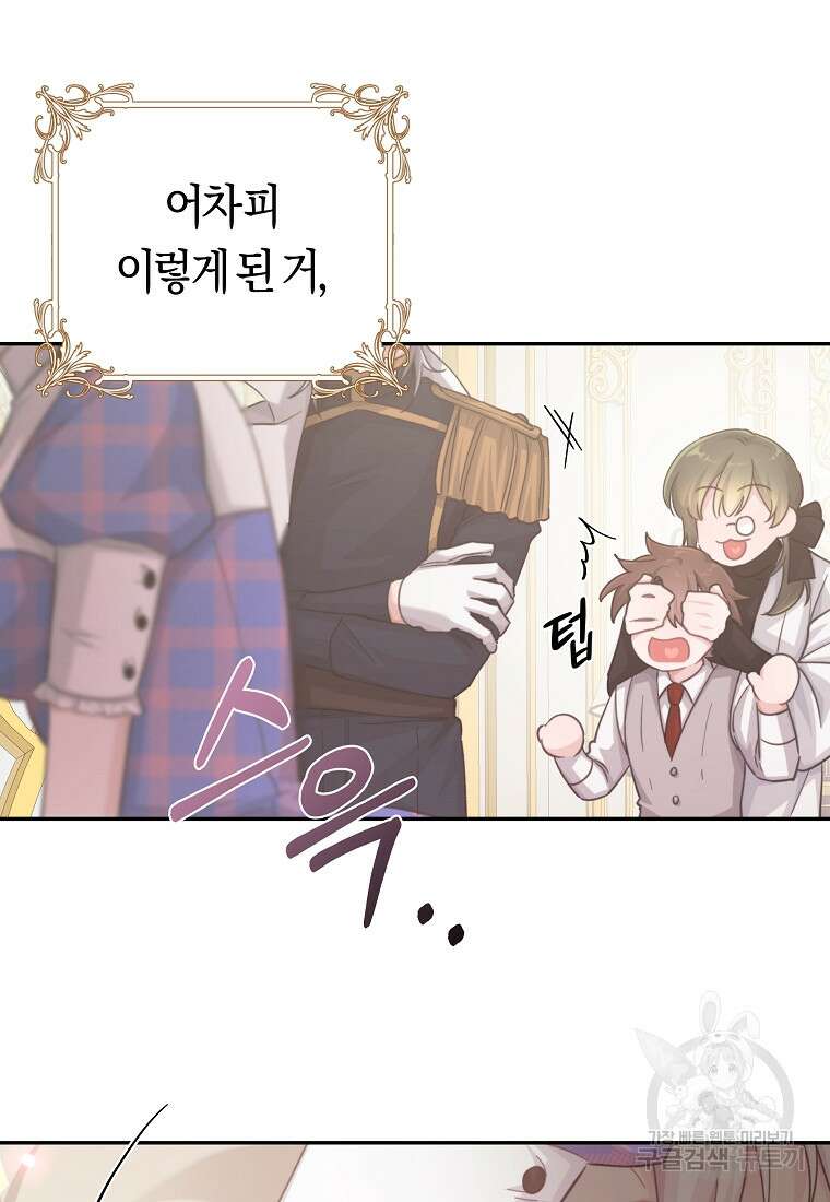손만 잡고 잘게(카카오) 23화 68