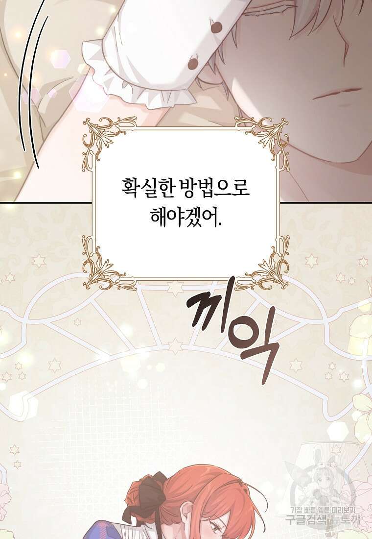 손만 잡고 잘게(카카오) 23화 69