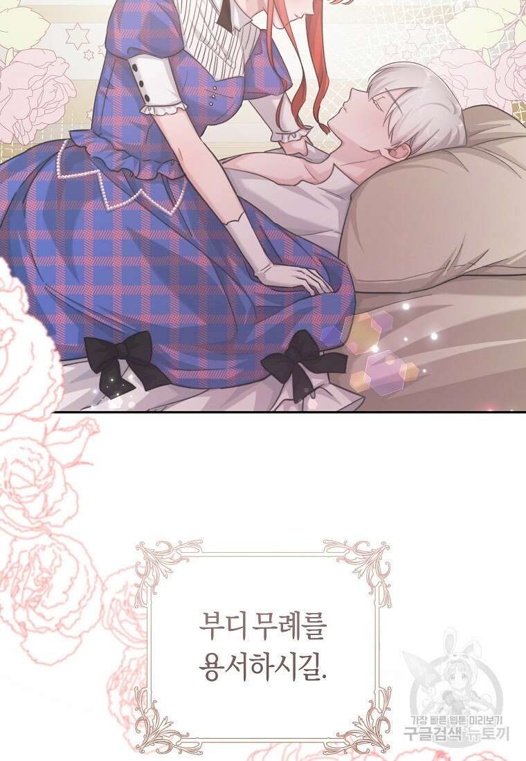 손만 잡고 잘게(카카오) 23화 70