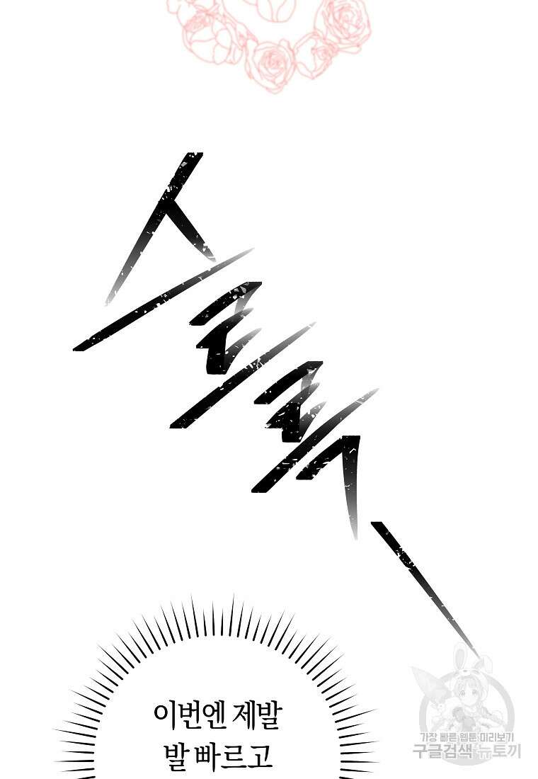 손만 잡고 잘게(카카오) 23화 73