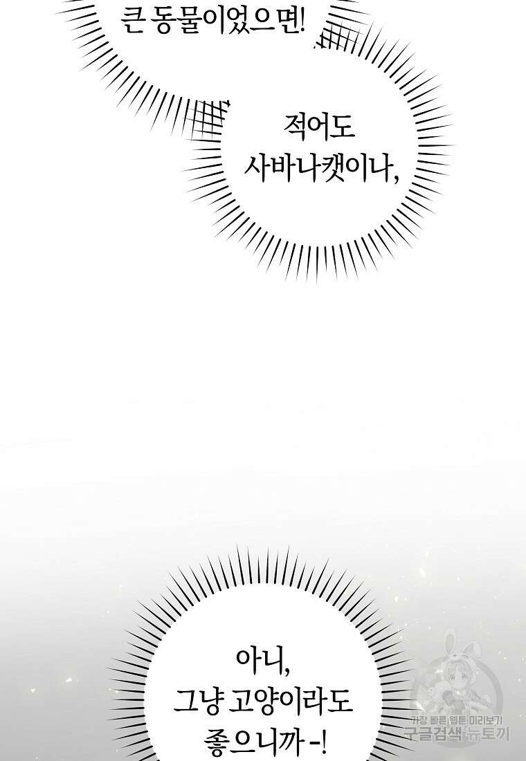 손만 잡고 잘게(카카오) 23화 74