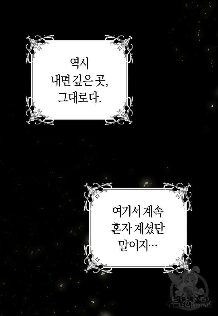 손만 잡고 잘게(카카오) 23화 76