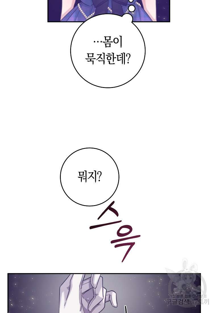 손만 잡고 잘게(카카오) 23화 79