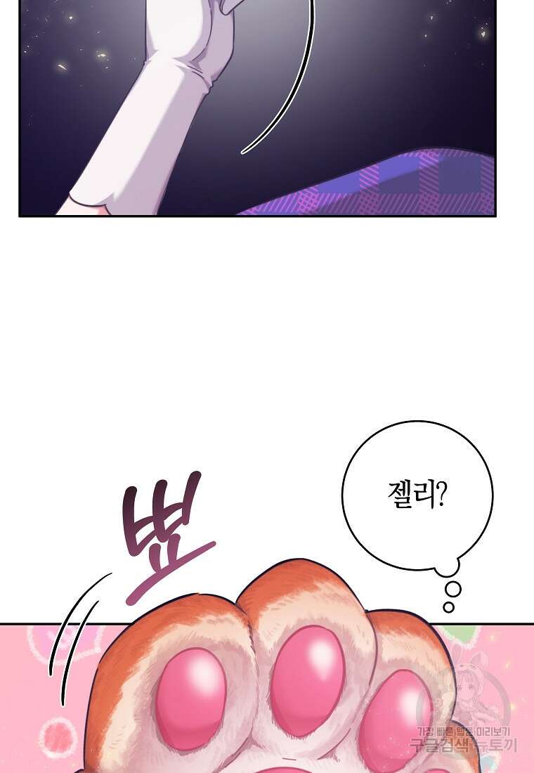 손만 잡고 잘게(카카오) 23화 80