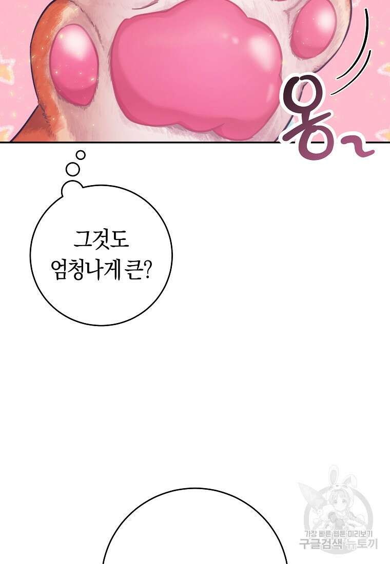 손만 잡고 잘게(카카오) 23화 81