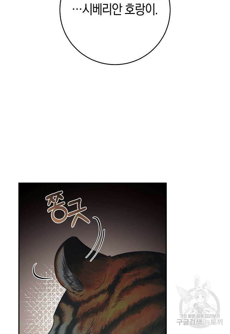 손만 잡고 잘게(카카오) 23화 82