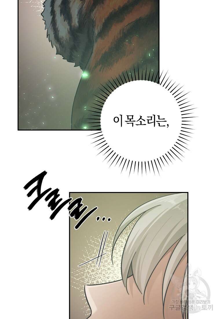 손만 잡고 잘게(카카오) 23화 83