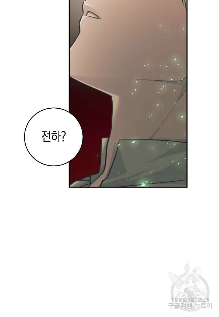 손만 잡고 잘게(카카오) 23화 84