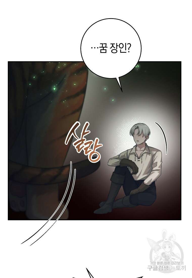 손만 잡고 잘게(카카오) 23화 85