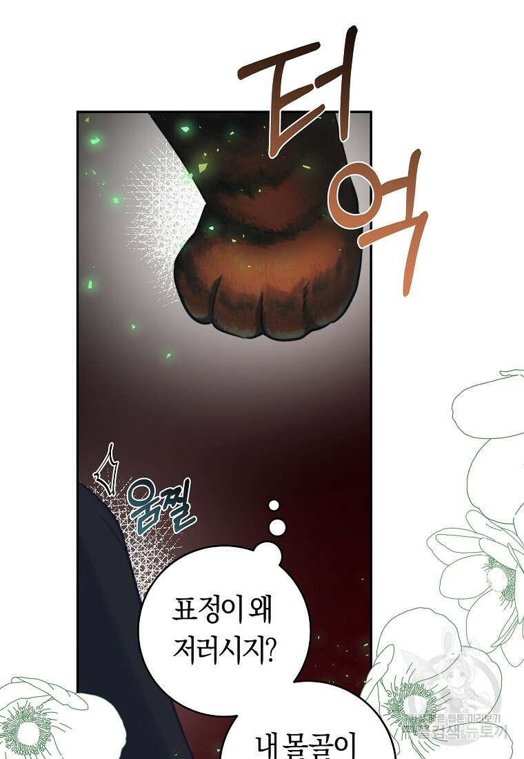 손만 잡고 잘게(카카오) 23화 88
