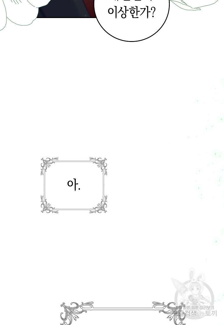 손만 잡고 잘게(카카오) 23화 89