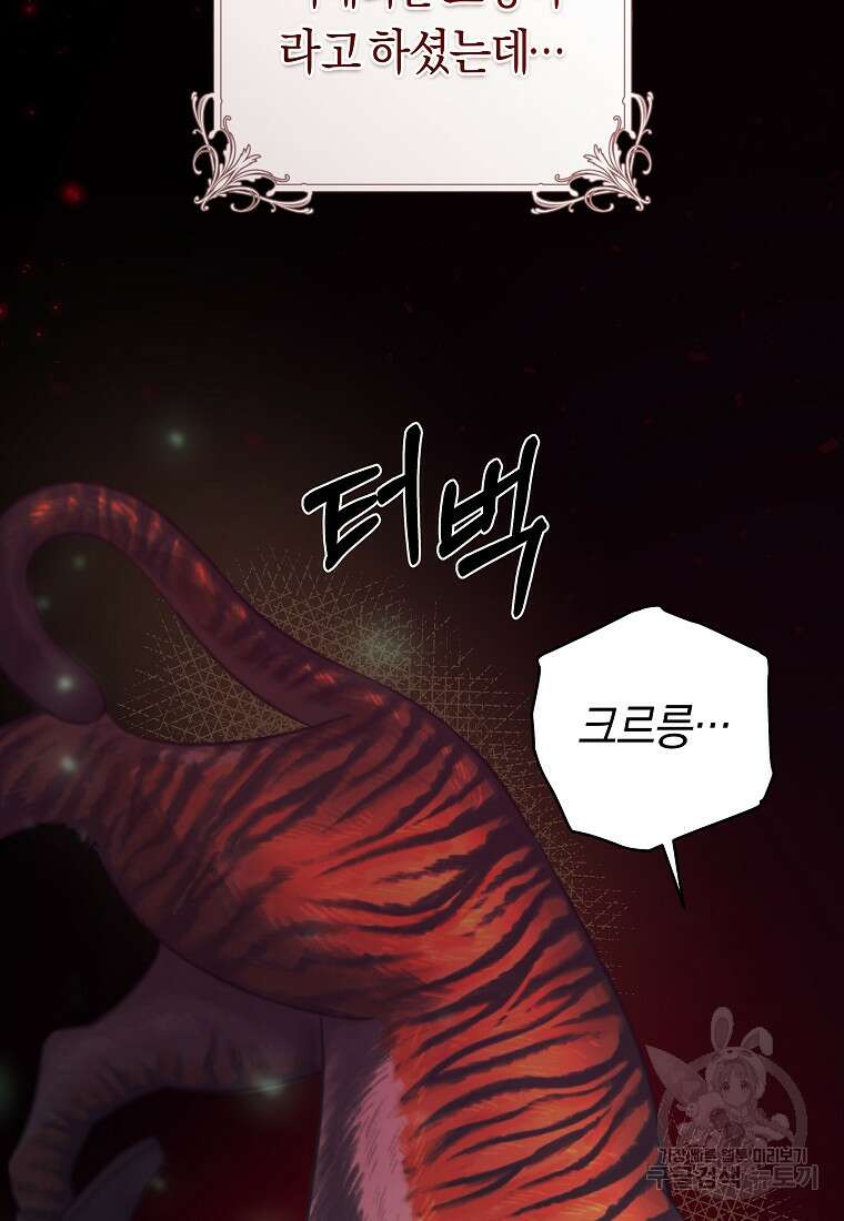 손만 잡고 잘게(카카오) 23화 91