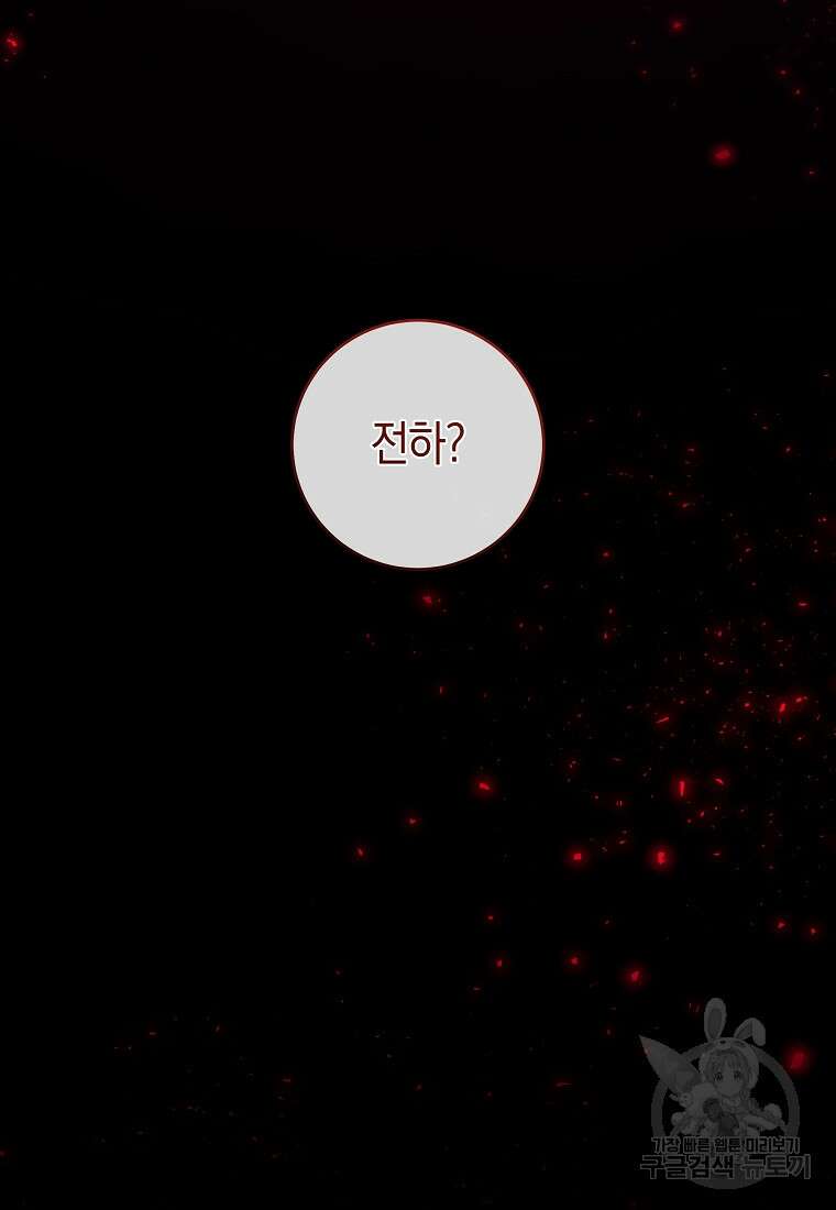 손만 잡고 잘게(카카오) 23화 93