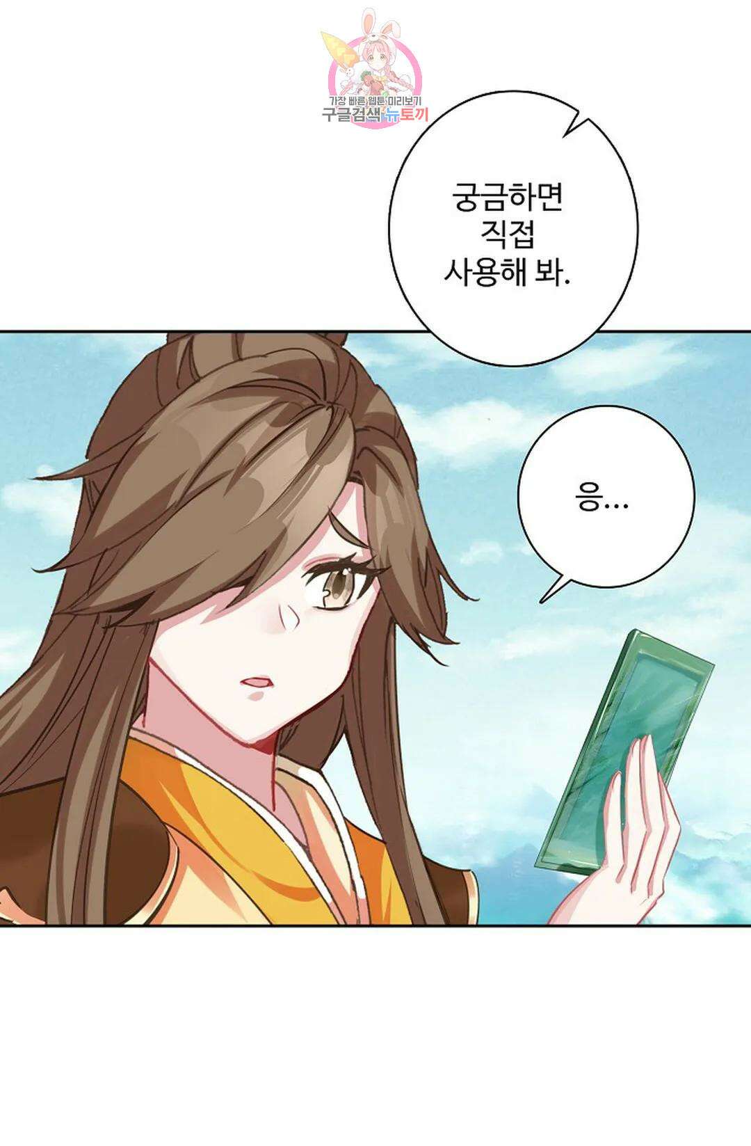 원존: 용의 비상 424화 1