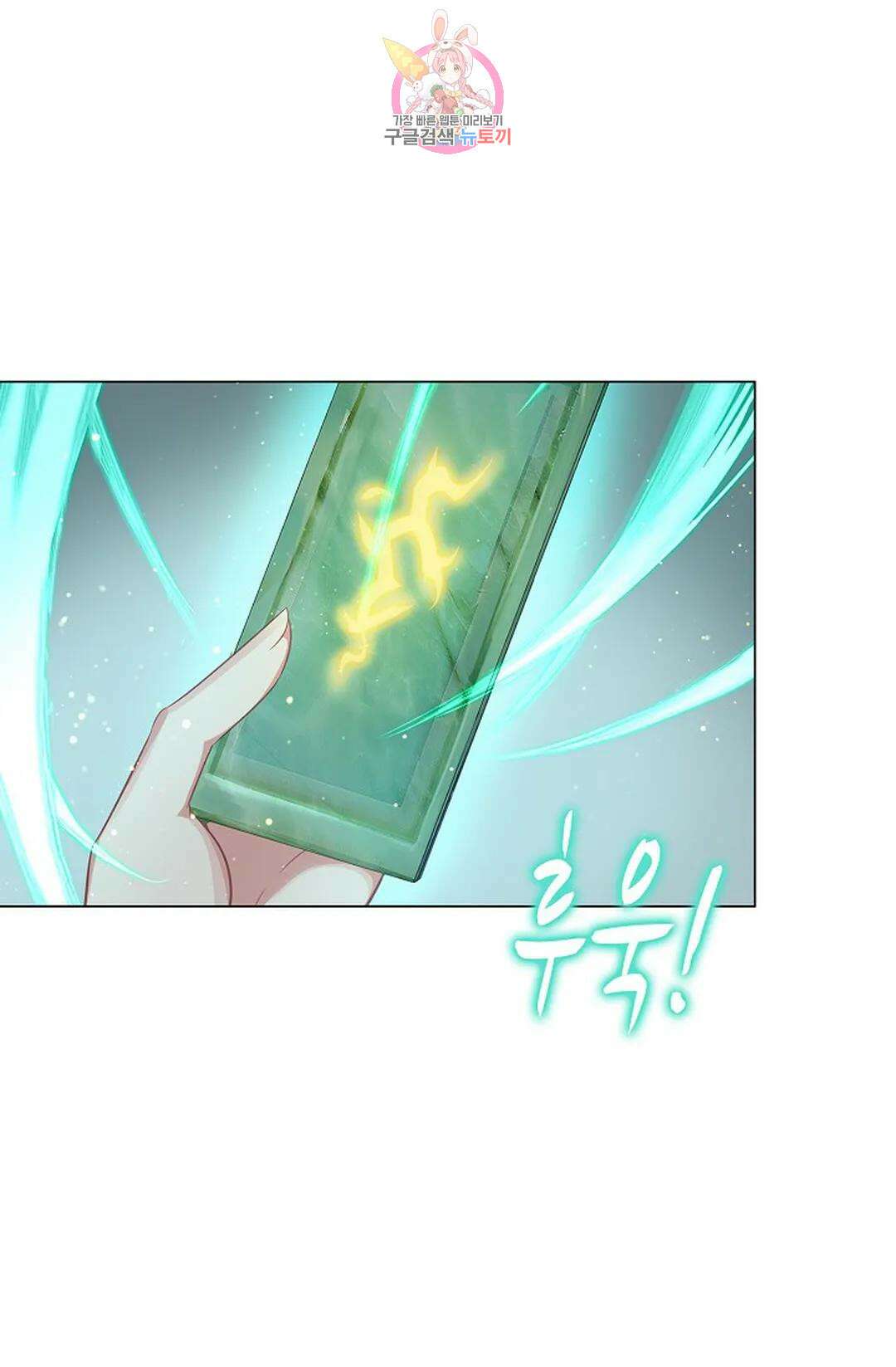 원존: 용의 비상 424화 2