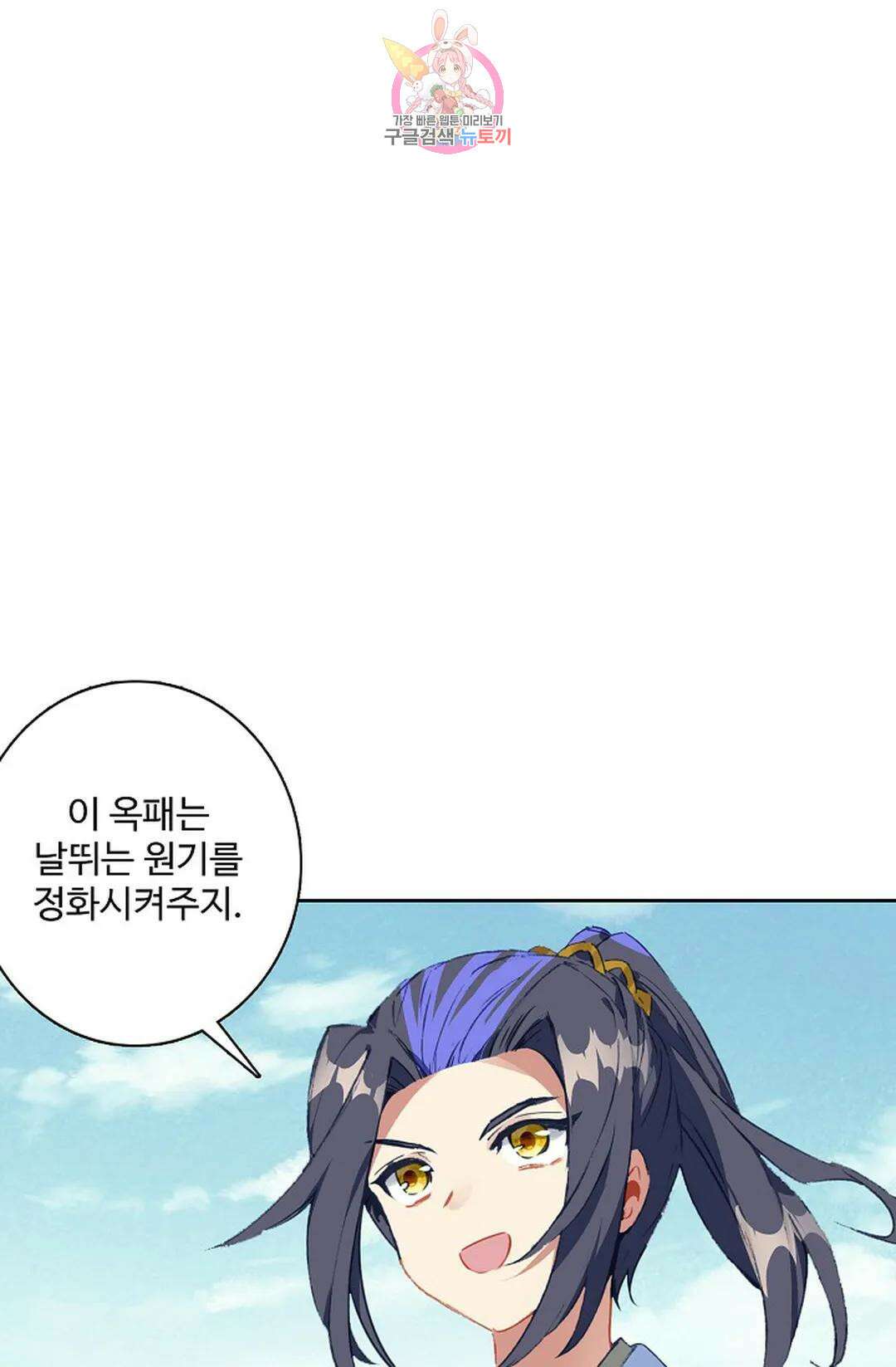 원존: 용의 비상 424화 7