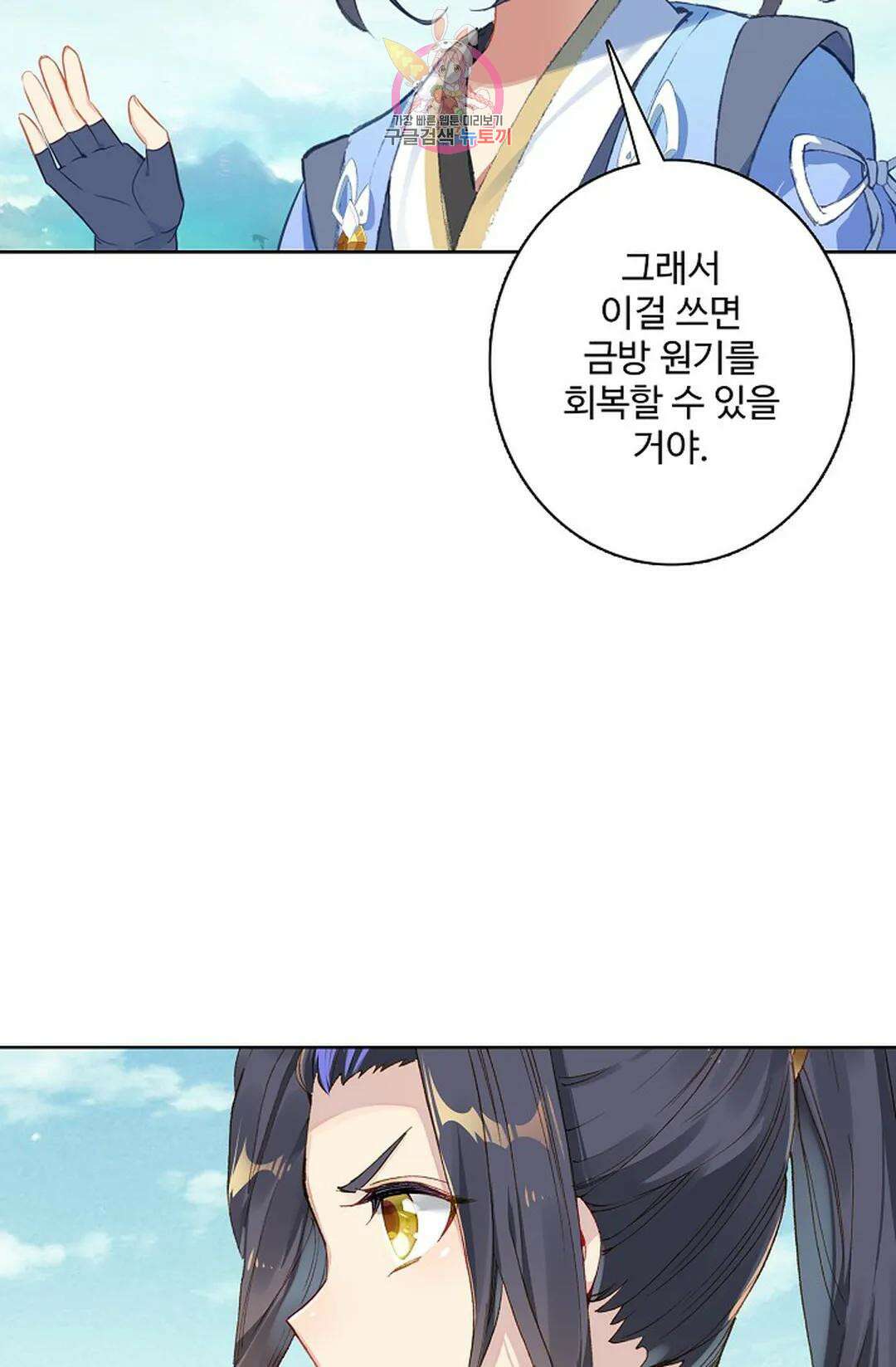 원존: 용의 비상 424화 8