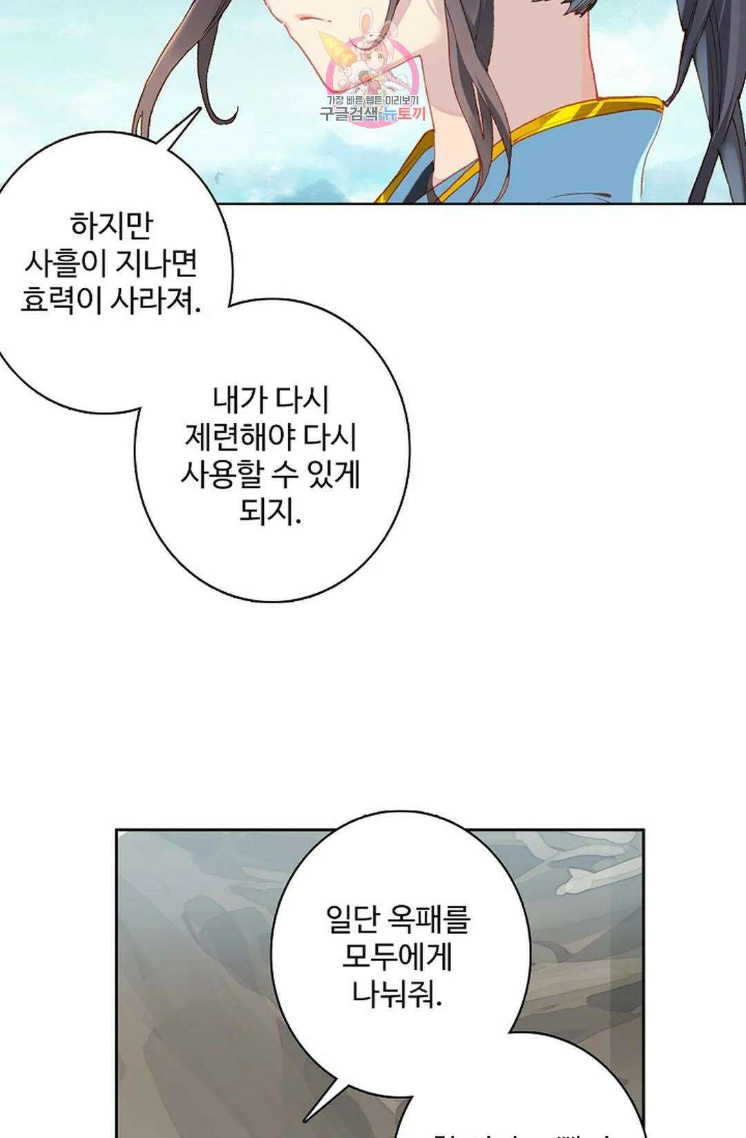 원존: 용의 비상 424화 9
