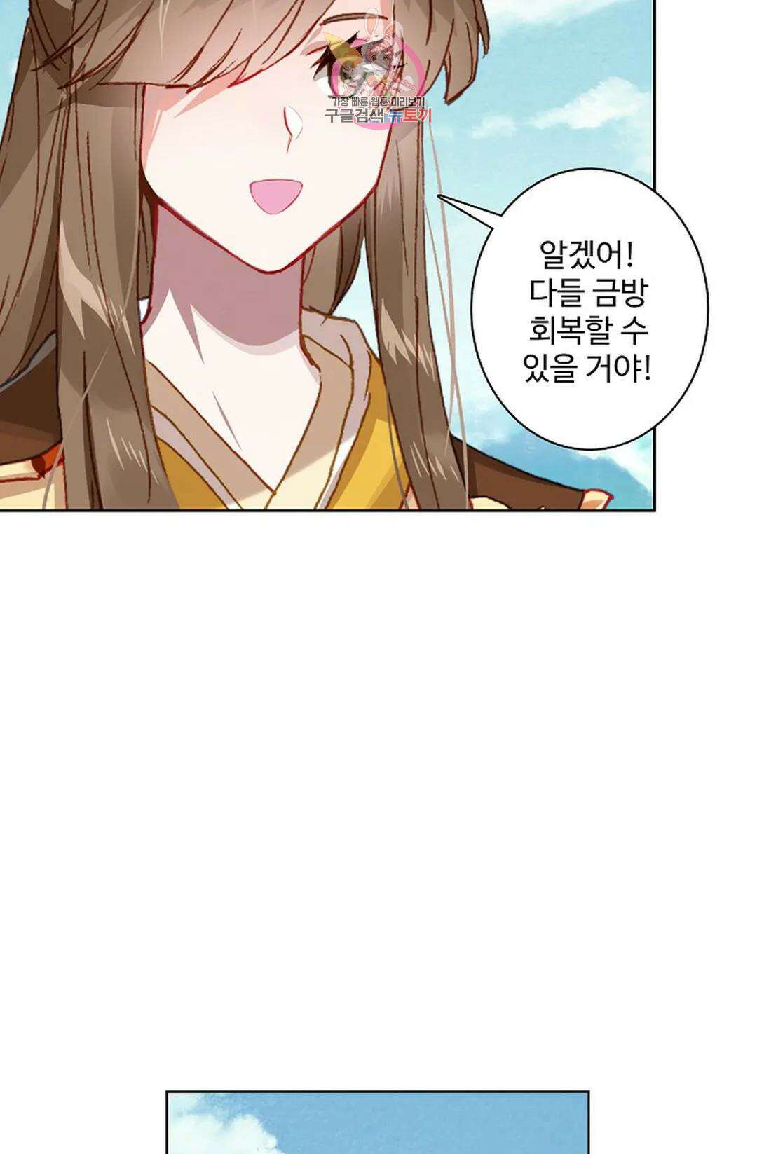 원존: 용의 비상 424화 11