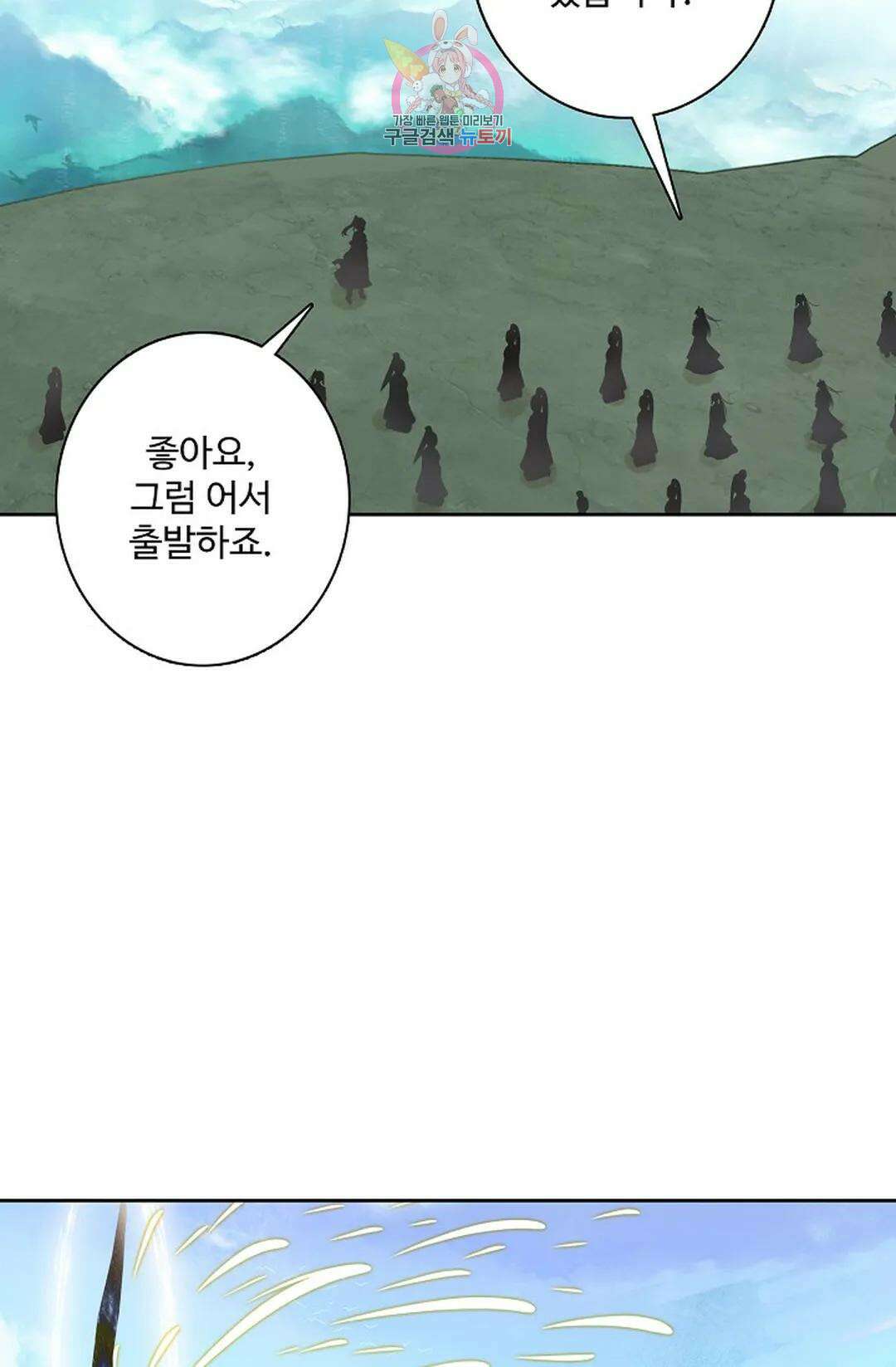 원존: 용의 비상 424화 14