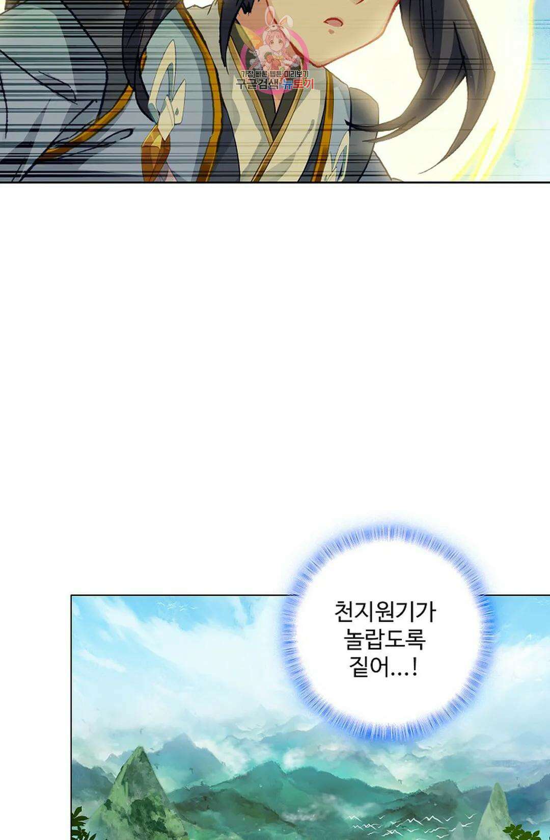 원존: 용의 비상 424화 16