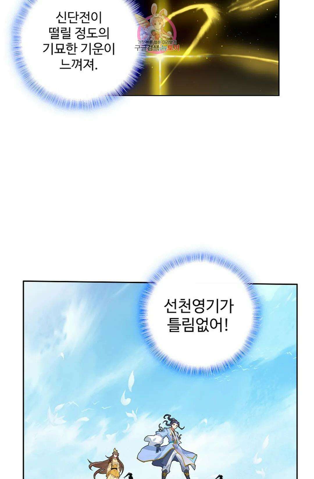 원존: 용의 비상 424화 18