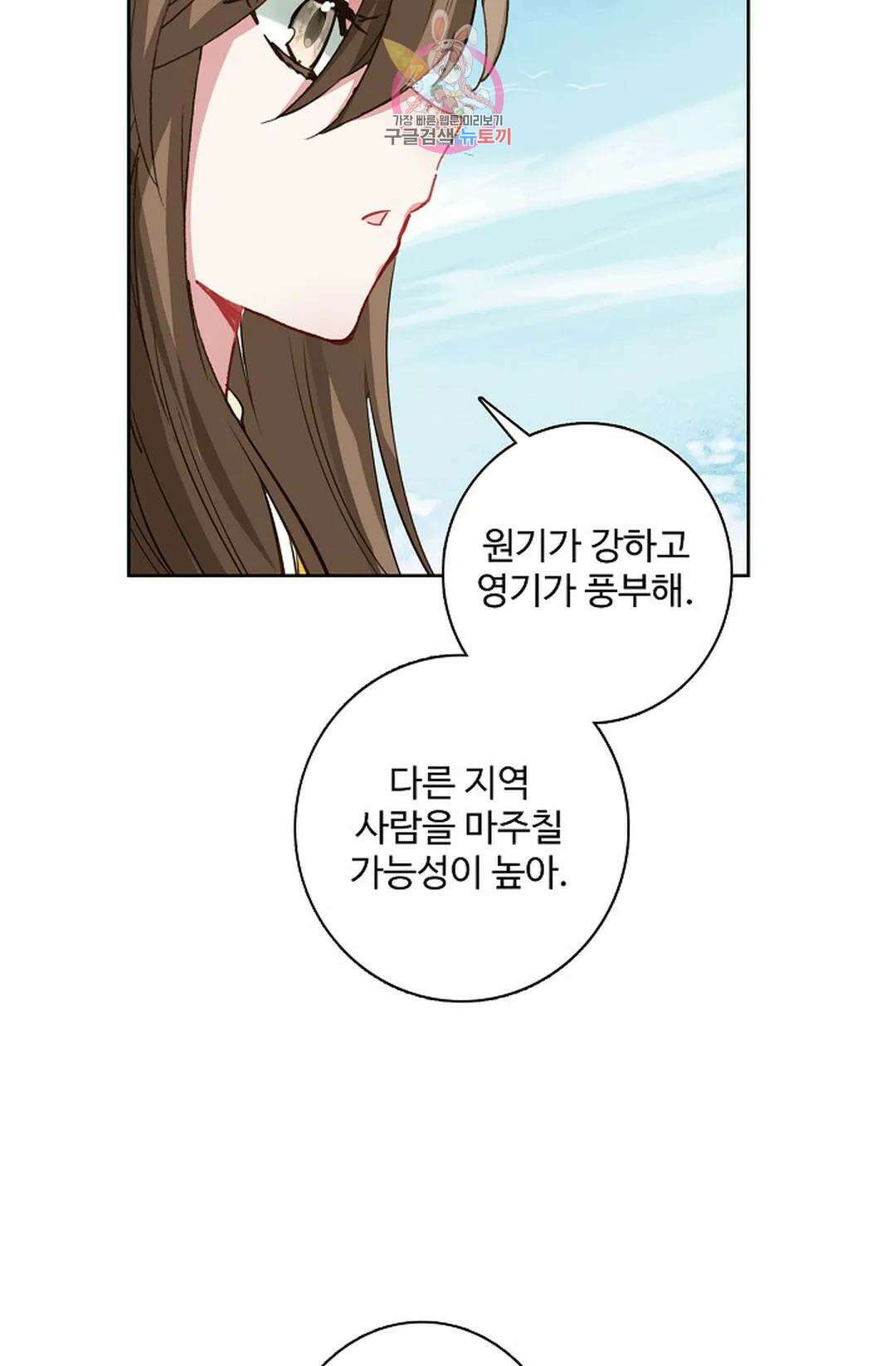 원존: 용의 비상 424화 20