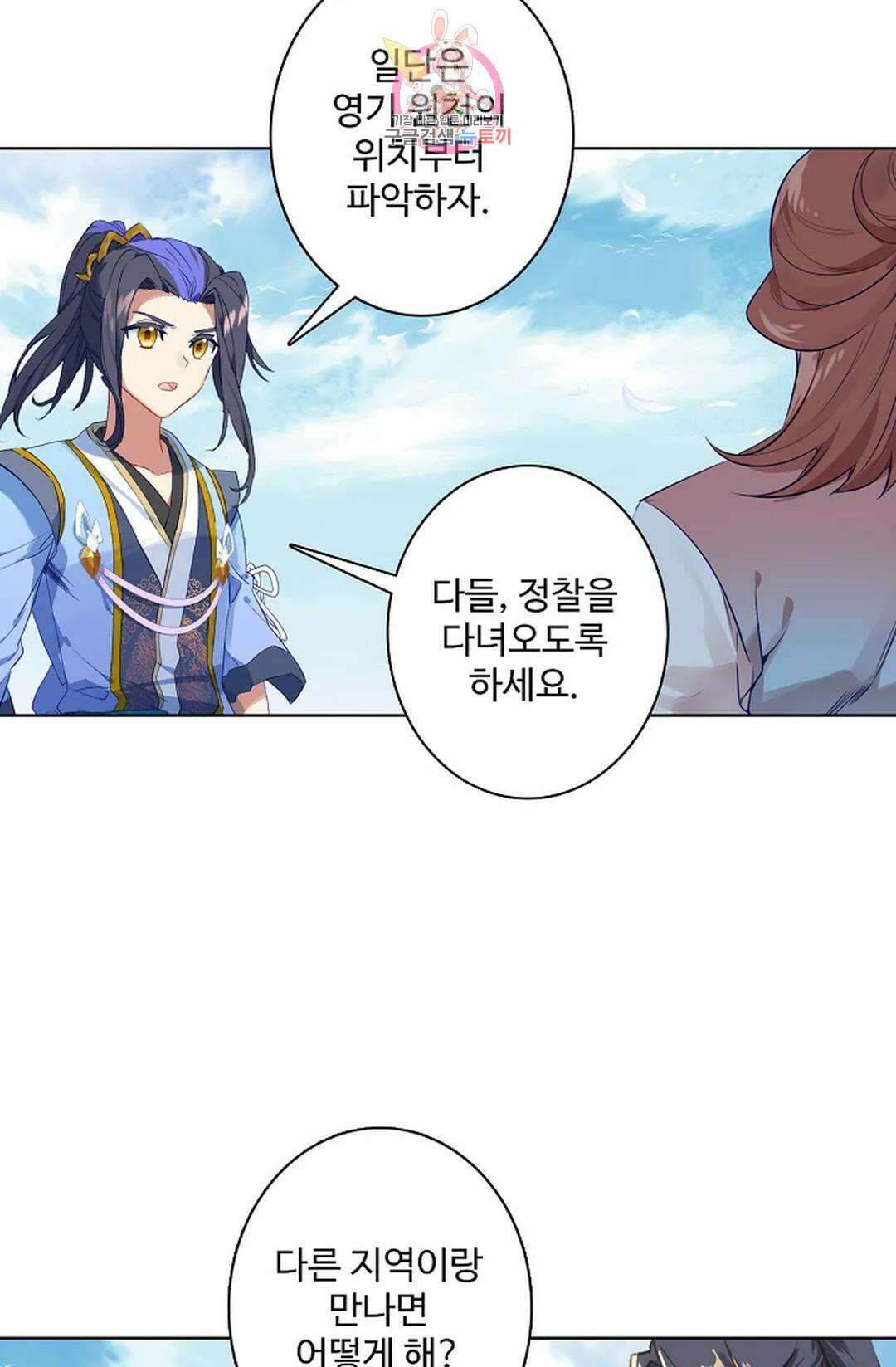 원존: 용의 비상 424화 21