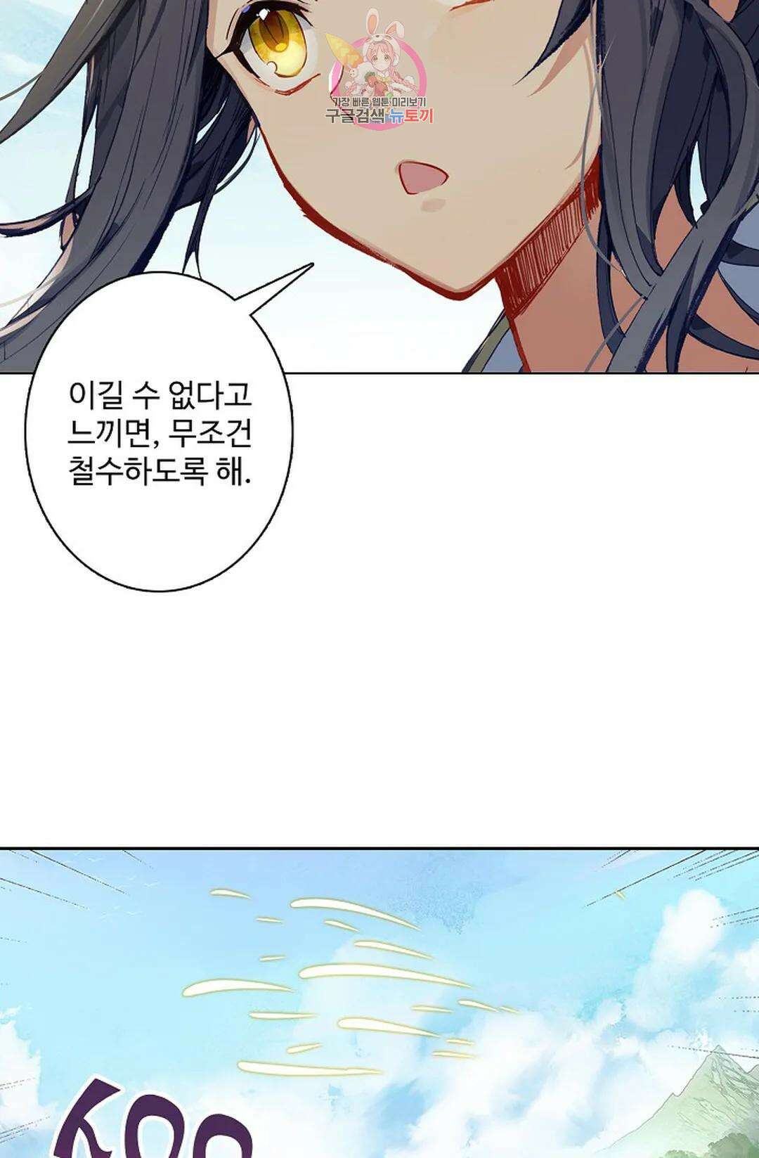 원존: 용의 비상 424화 23