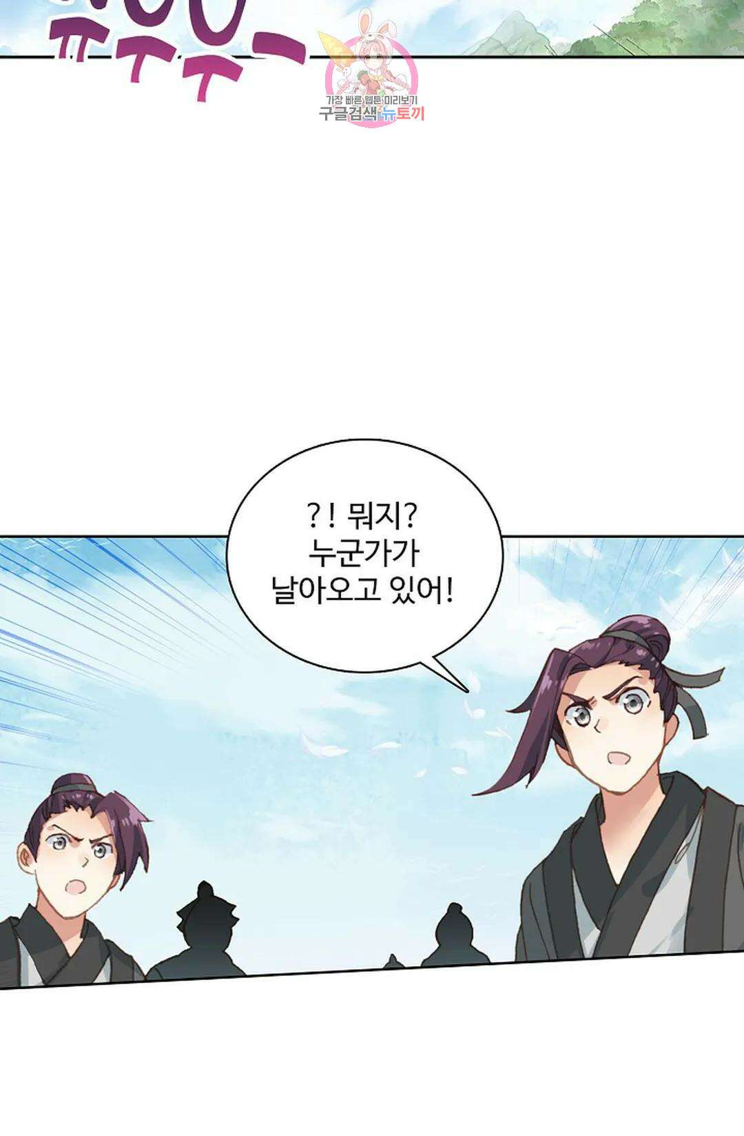 원존: 용의 비상 424화 24
