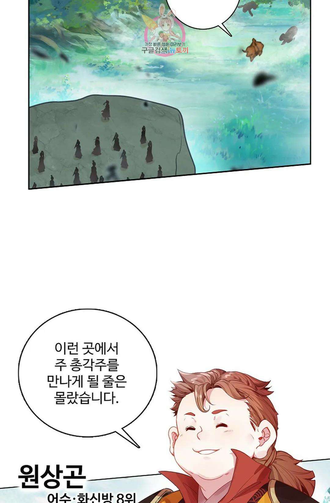 원존: 용의 비상 424화 31