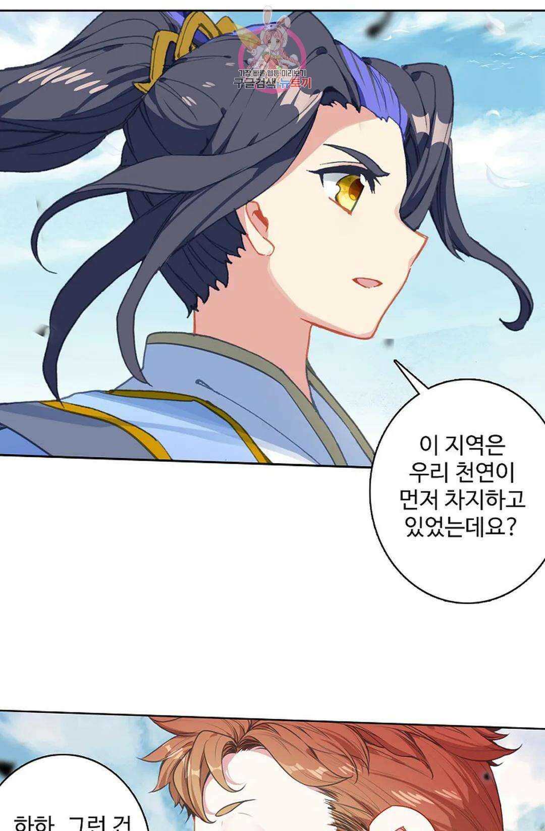 원존: 용의 비상 424화 33