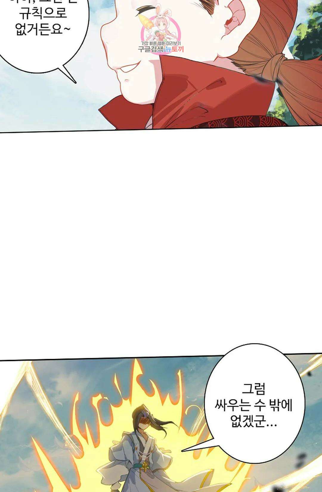 원존: 용의 비상 424화 34