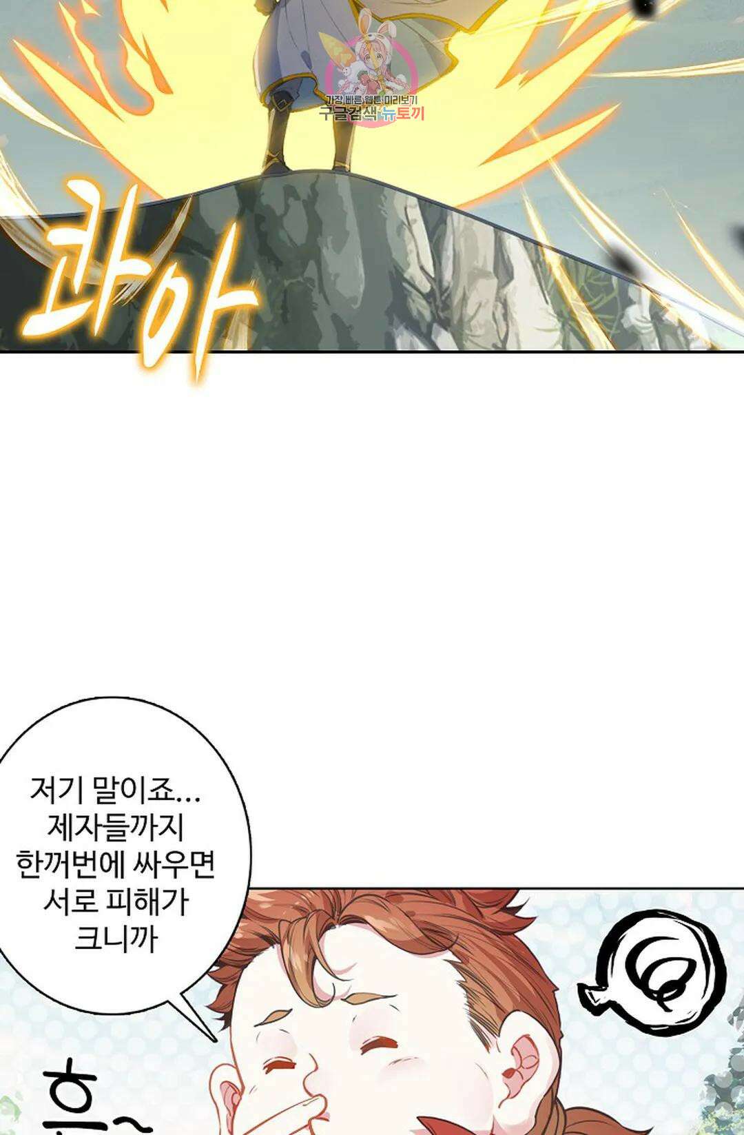 원존: 용의 비상 424화 35