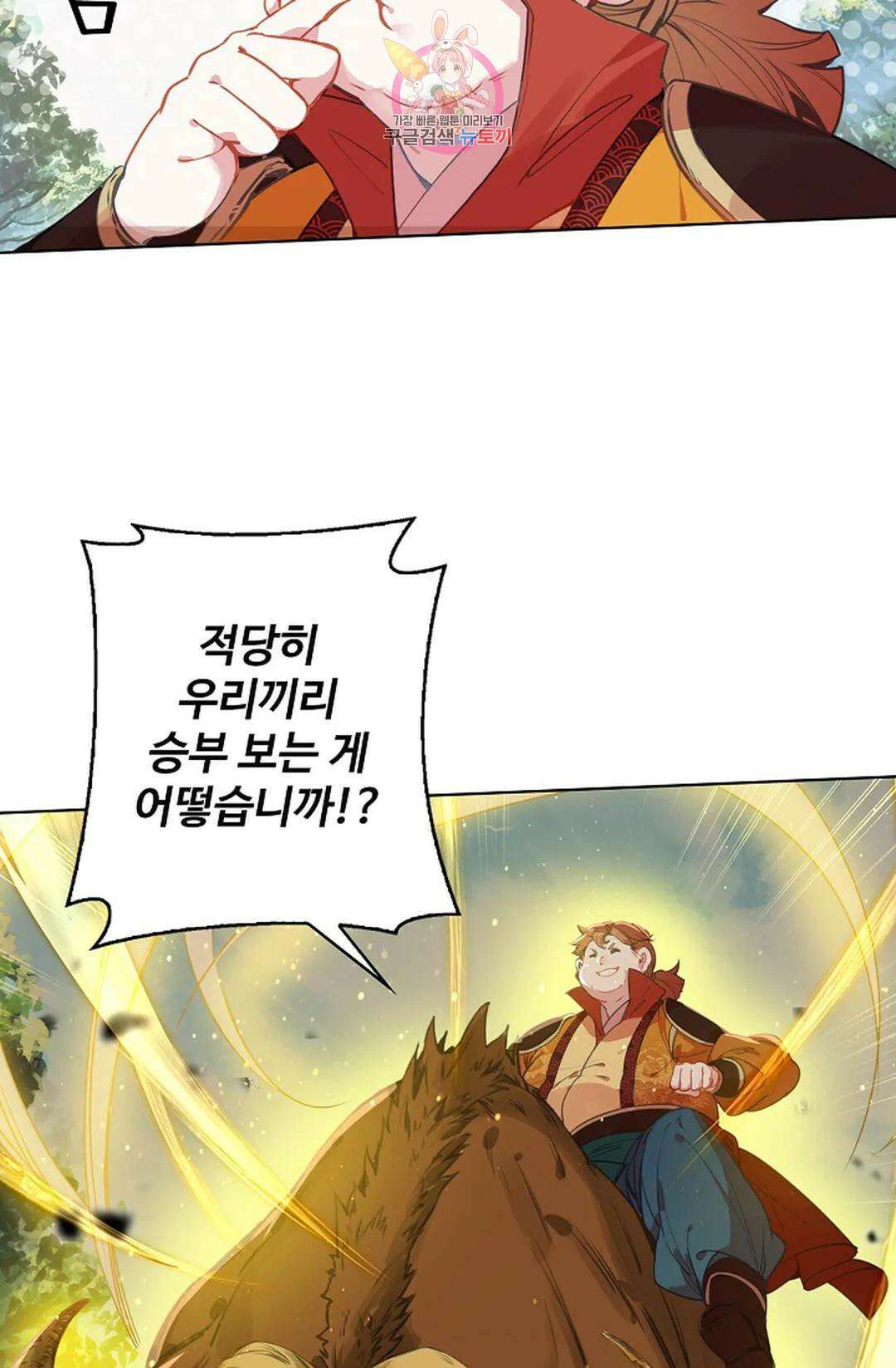 원존: 용의 비상 424화 36