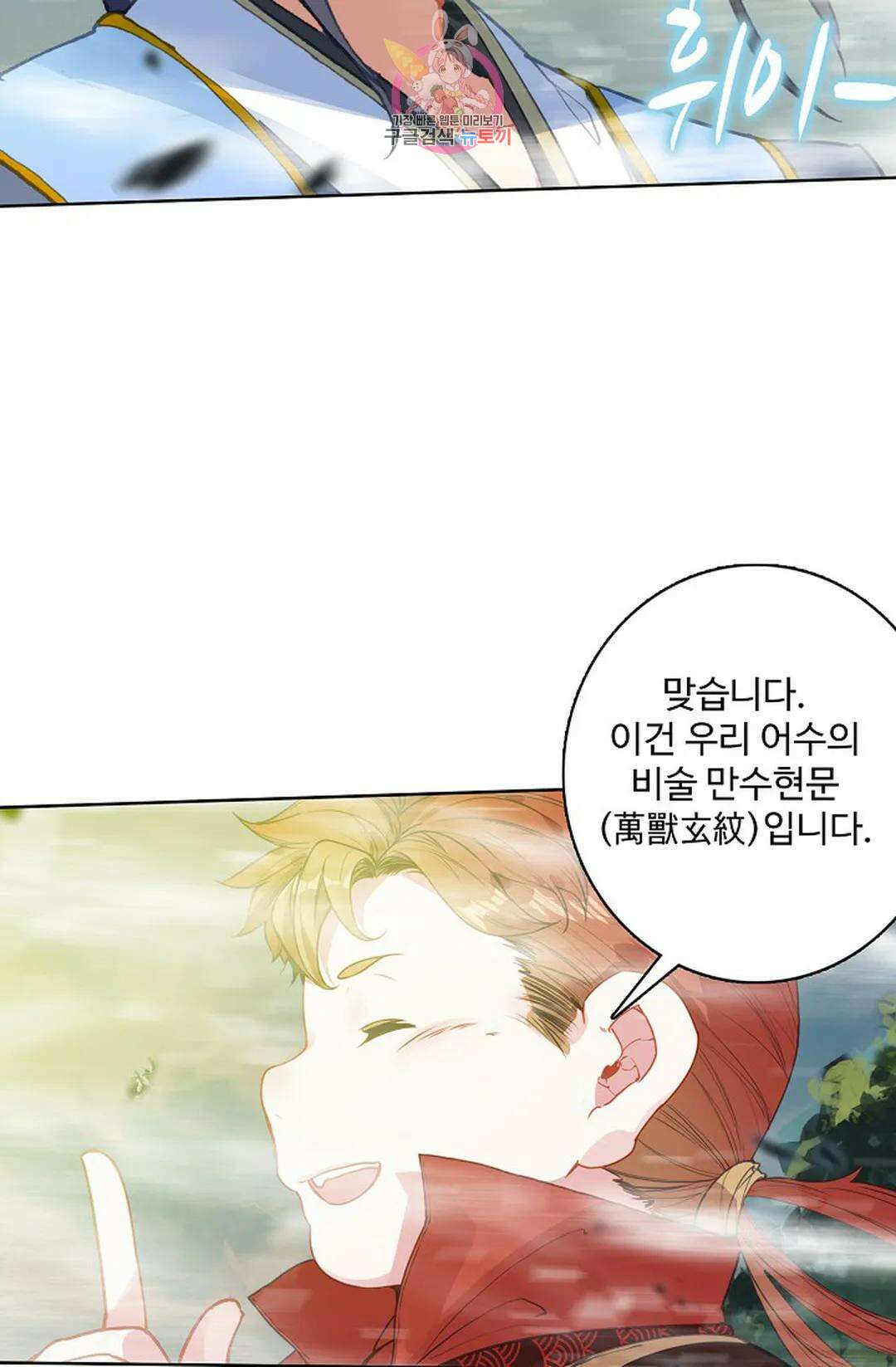 원존: 용의 비상 424화 43