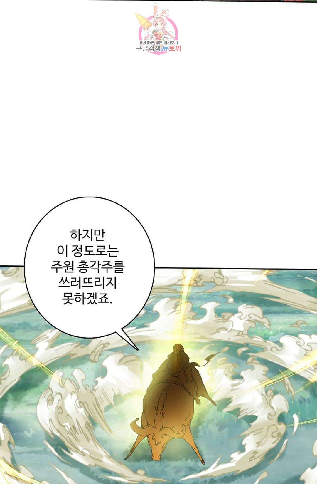 원존: 용의 비상 424화 44