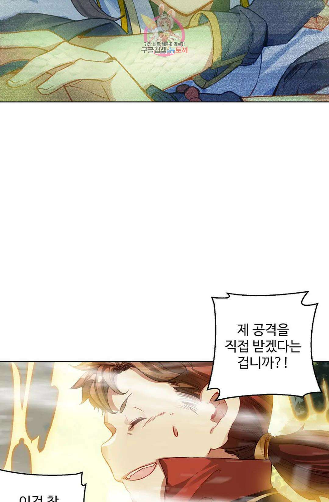 원존: 용의 비상 424화 55