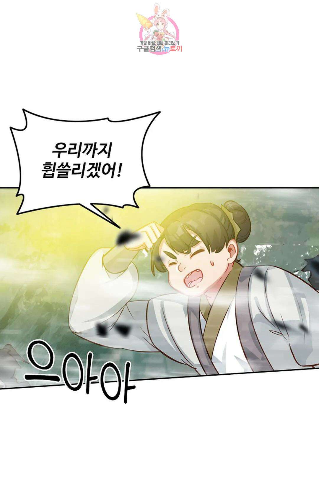 원존: 용의 비상 424화 59