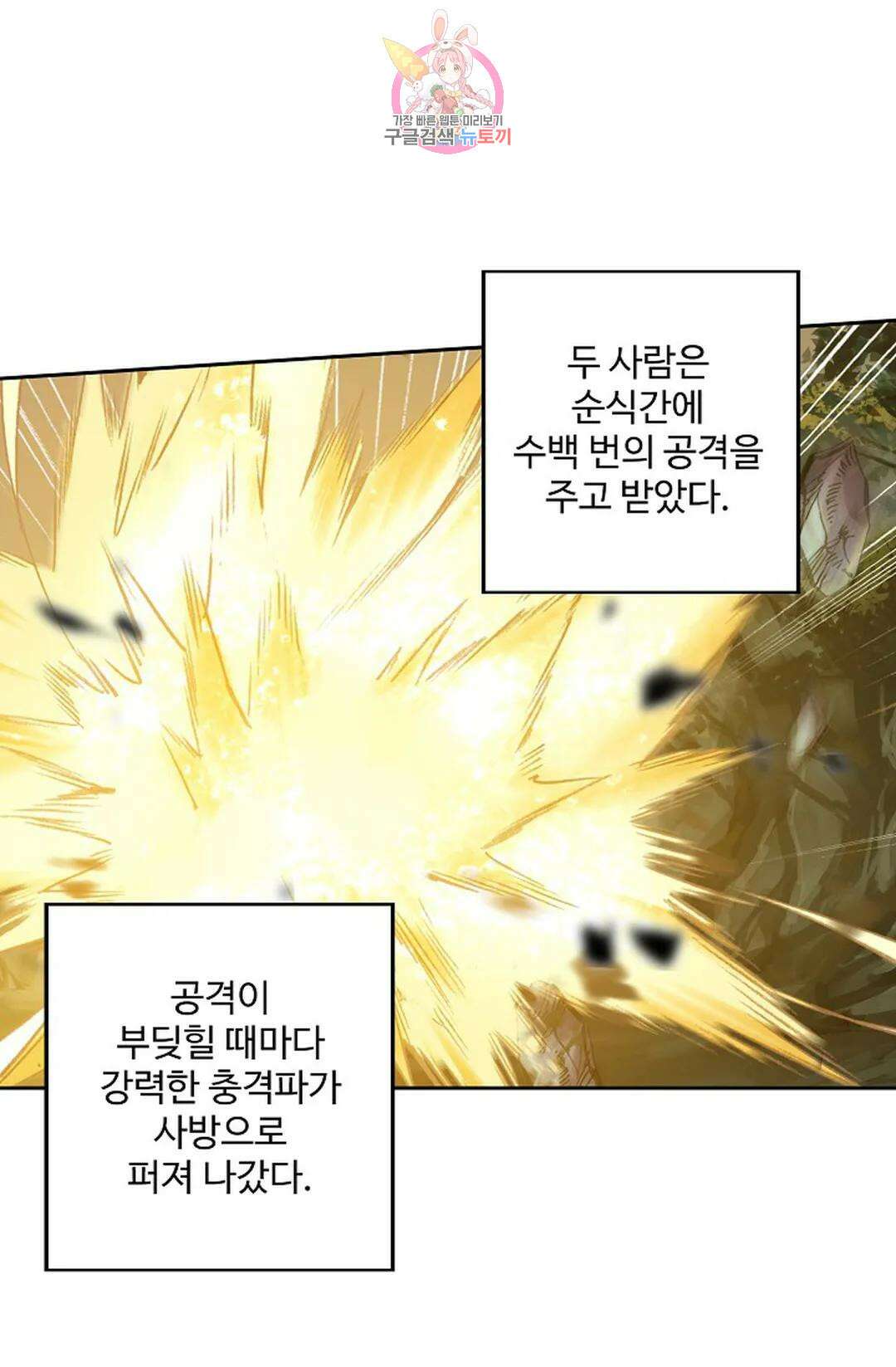 원존: 용의 비상 424화 60