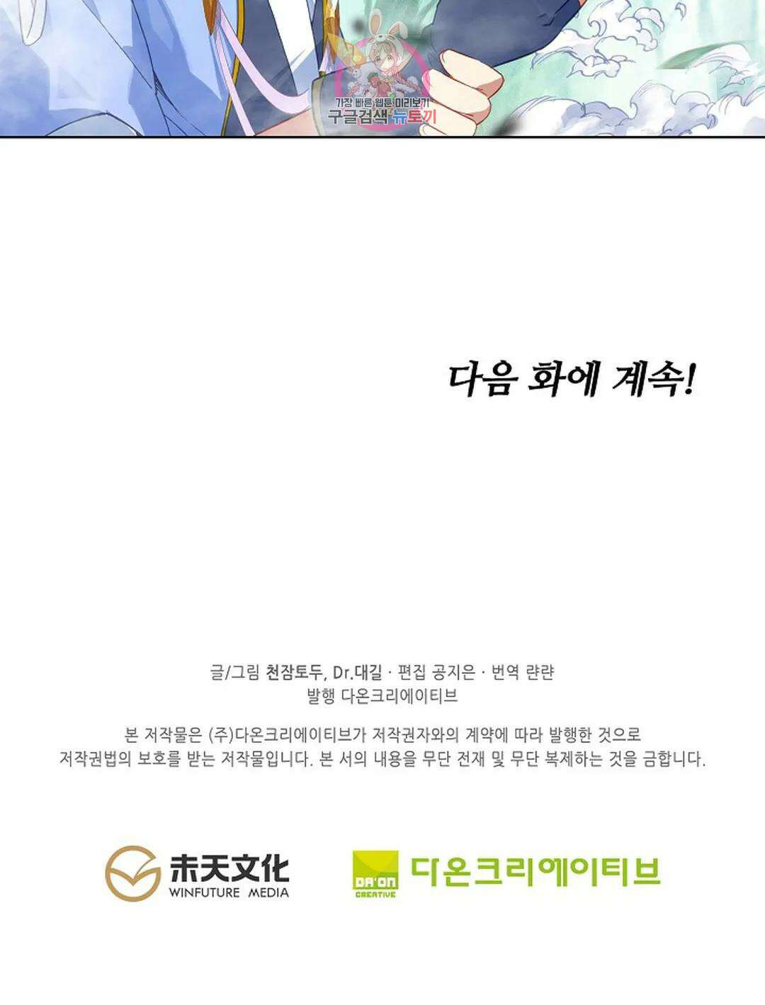 원존: 용의 비상 424화 64