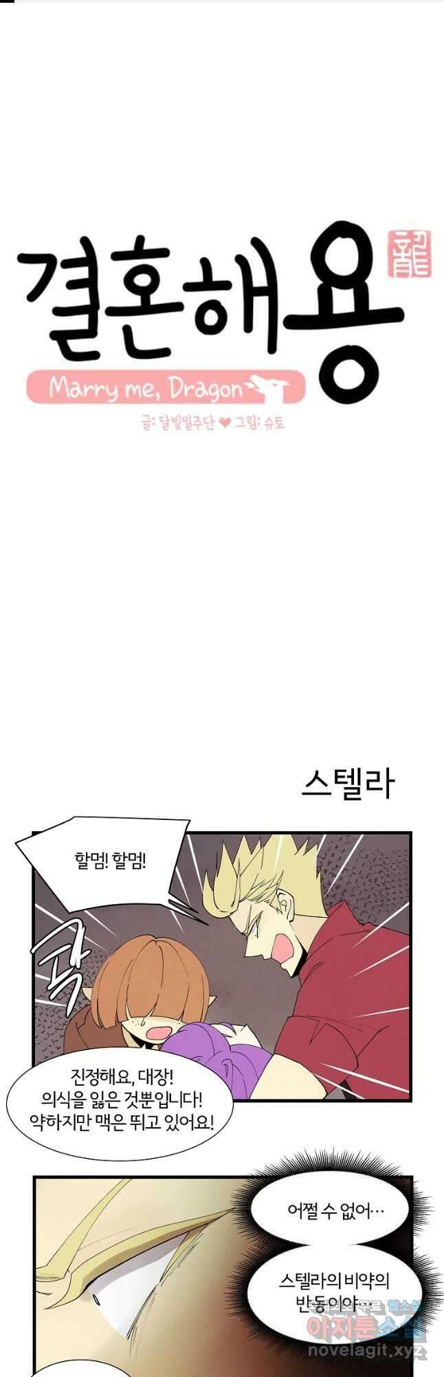 결혼해용(龍) 57화 1